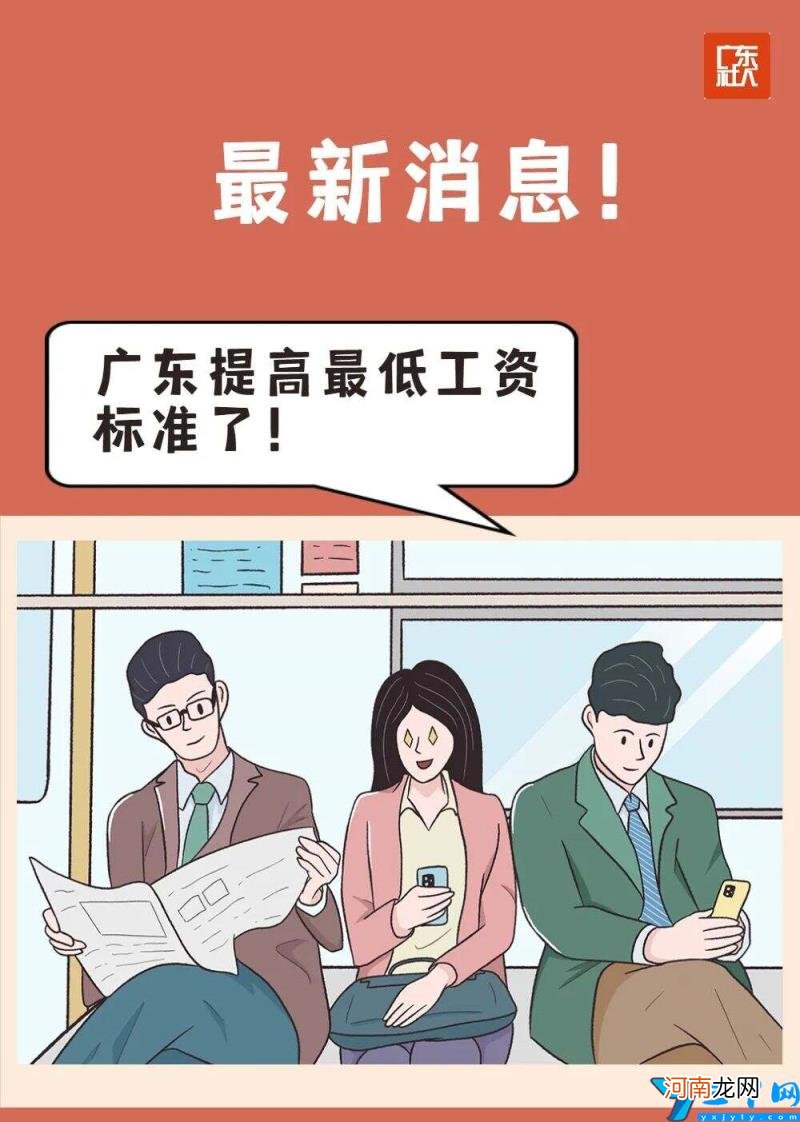 广东省最低工资标准文件 广东最低工资标准调整