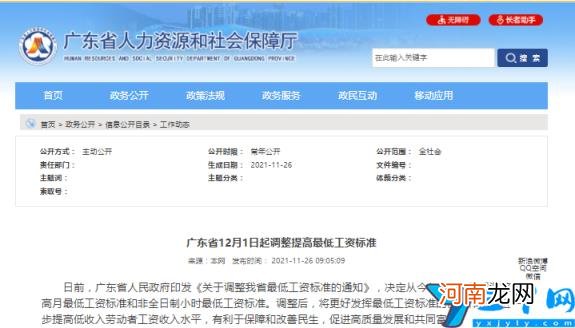 广东省最低工资标准文件 广东最低工资标准调整