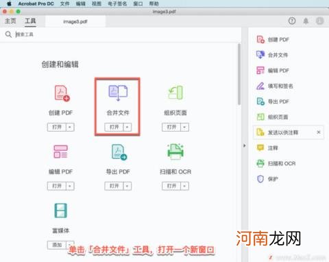 AcrobatProDC与其它文件合并创建单个PDF文件？ 如何在