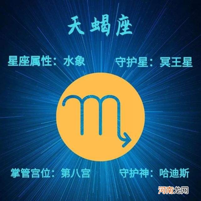 天蝎座特点 天蝎座女人的十大特点