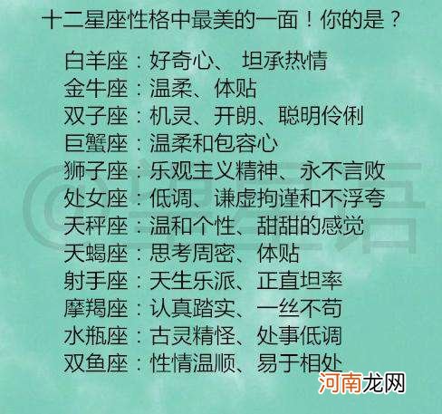 十二星座对应性格的对照表 十二星座对应性格的对照表图片