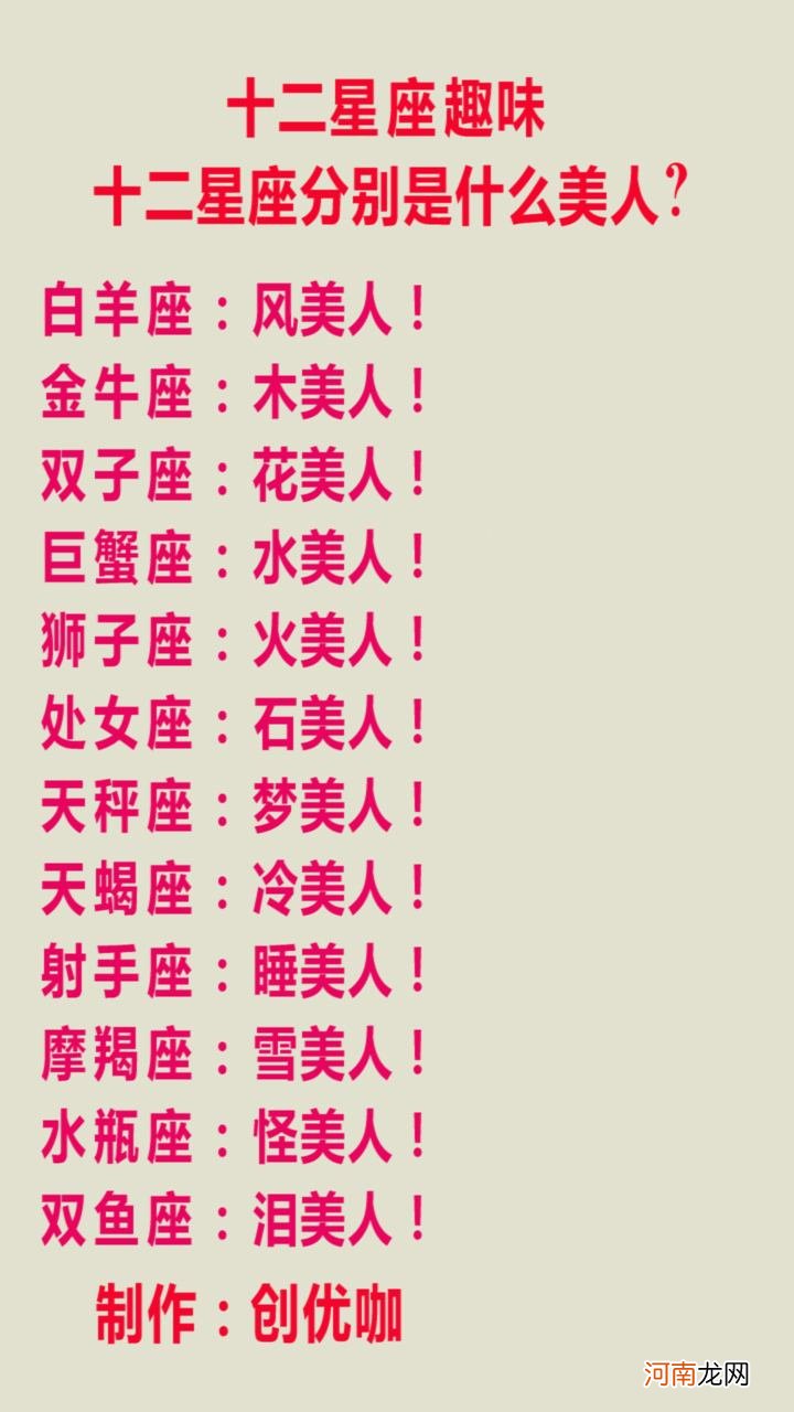 星座最详细 星座最详细的性格