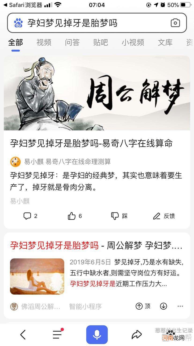 周公解梦牙 周公解梦牙掉了一半