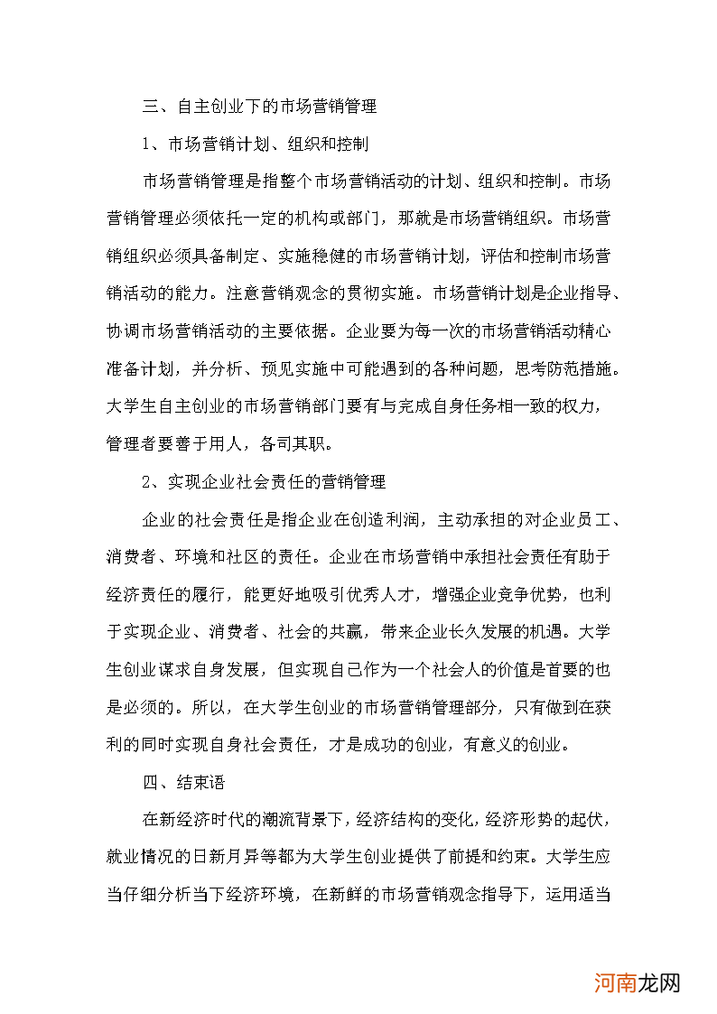 简述创业的好处 简述创业的好处有哪些