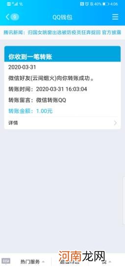 微信的钱怎么转到QQ钱包 微信钱怎么转到qq