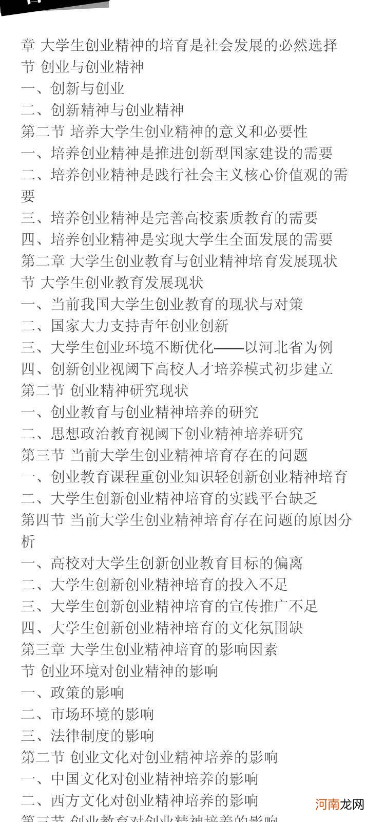 当代大学生创业 当代大学生创业项目