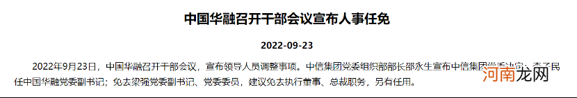 又一AMC人事变动!梁强辞任中国华融总裁,李子民接任党委副书记