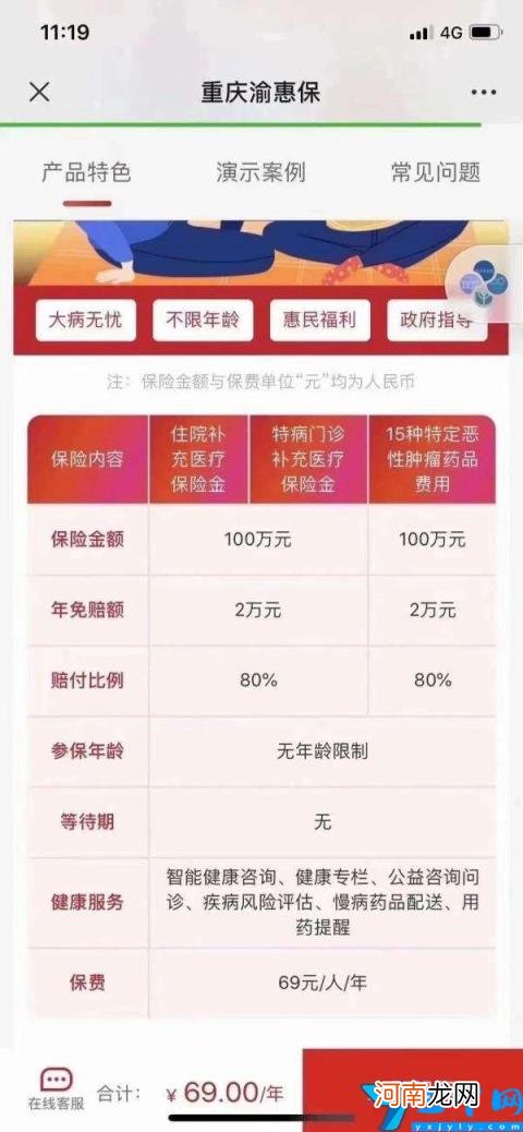 保哪些疾病 “重庆渝惠保”是什么保险