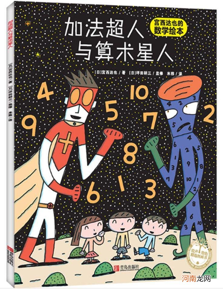 3-8岁不能错过的数学启蒙绘本！没看过差距一天比一天大