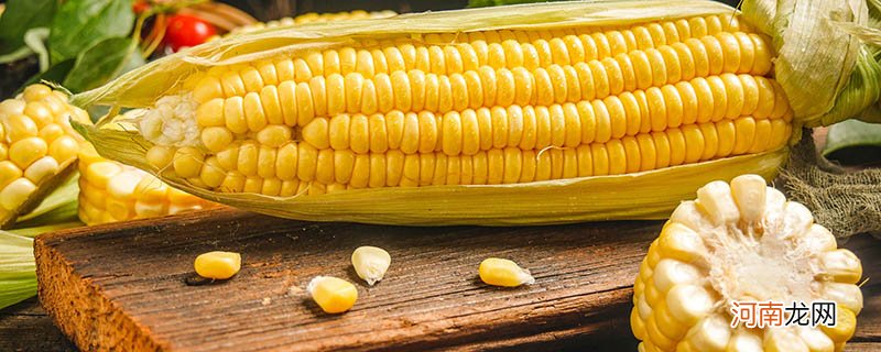 玉米煮久了营养会流失吗 玉米煮久了营养会不会流失