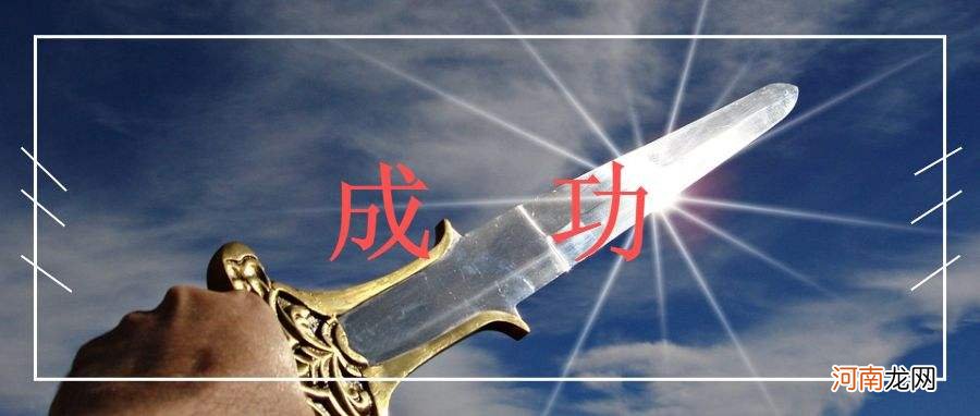 什么决定创业成败 什么决定创业成败a资金b人脉