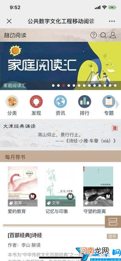 中国国家图书馆预约入口 中国国家图书馆官网app