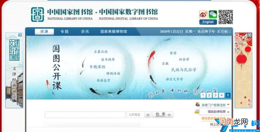 中国国家图书馆预约入口 中国国家图书馆官网app