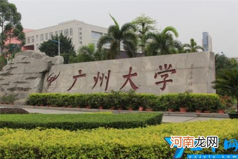 第一已有97年历史 广东省十大名校排行榜：广州大学上榜