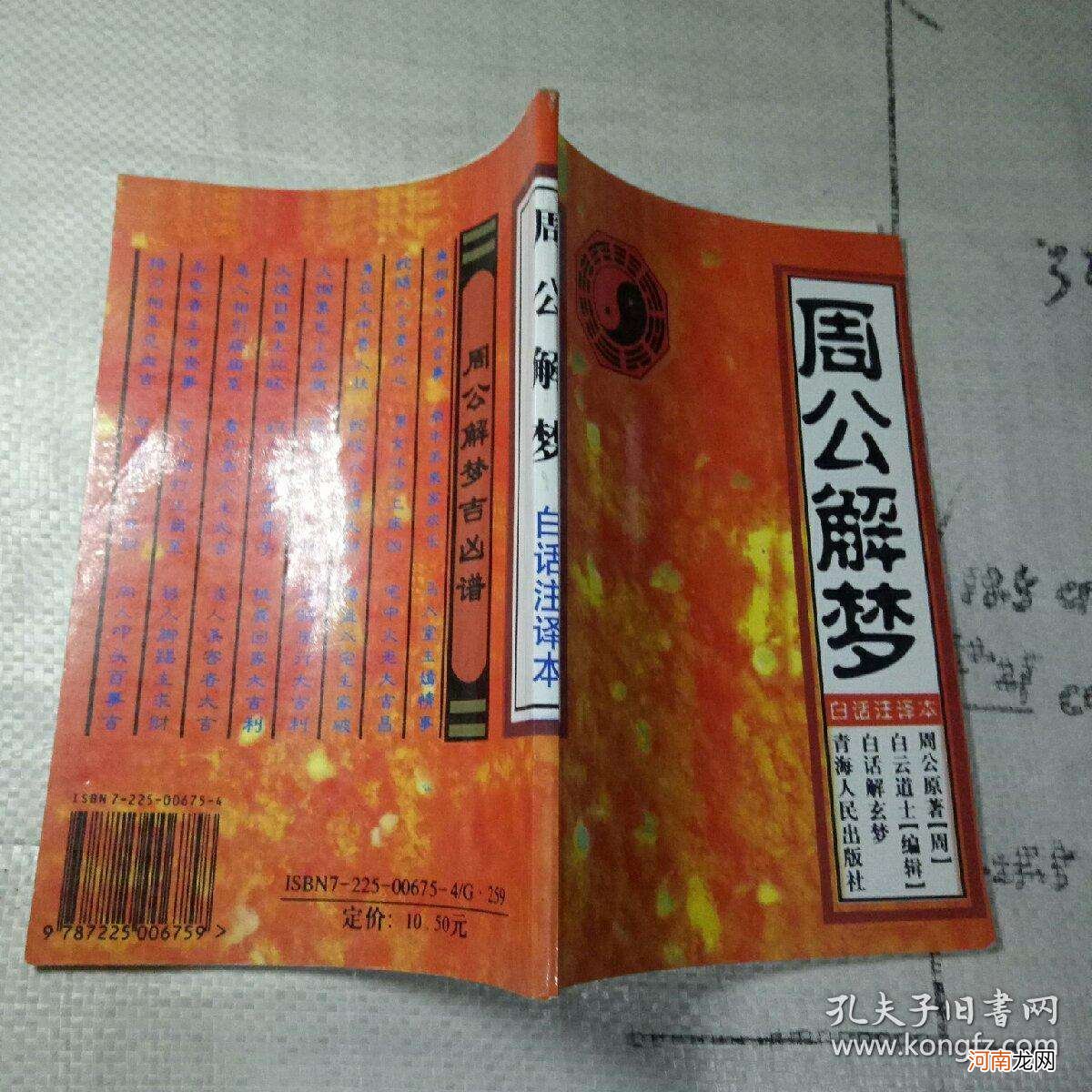 解梦车票 梦见买长途车票