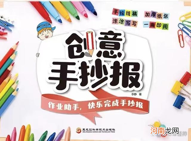 被娃的手抄报急到哭？用对方法，8分钟做出精美有创意的小报