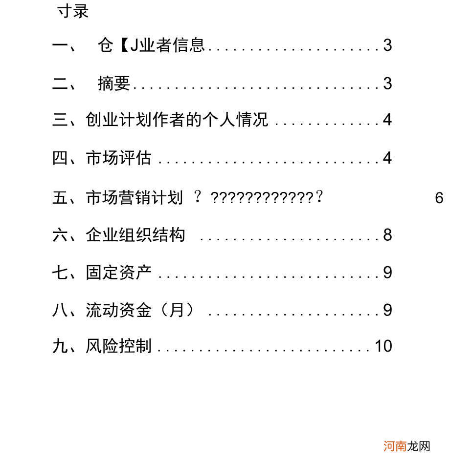 大学生版创业计划书 大学生版创业计划书完整版