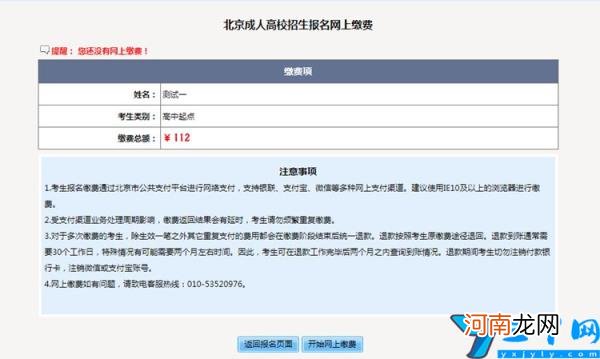 2021北京成人高考网上报名办法及流程