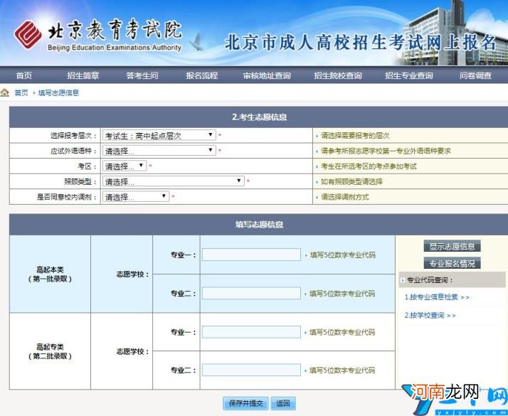 2021北京成人高考网上报名办法及流程