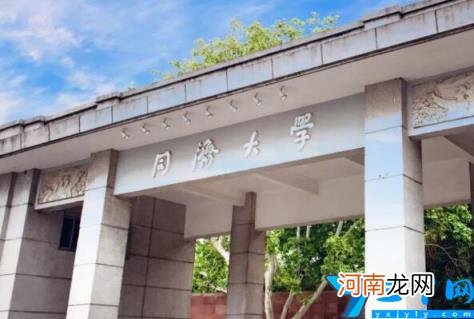 同济大学上榜(第一享誉世界 上海十大名牌大学)