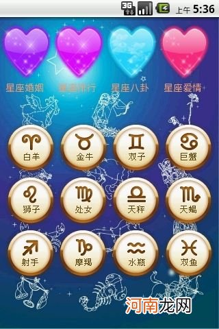 星座信息查询 星座查询在线查询