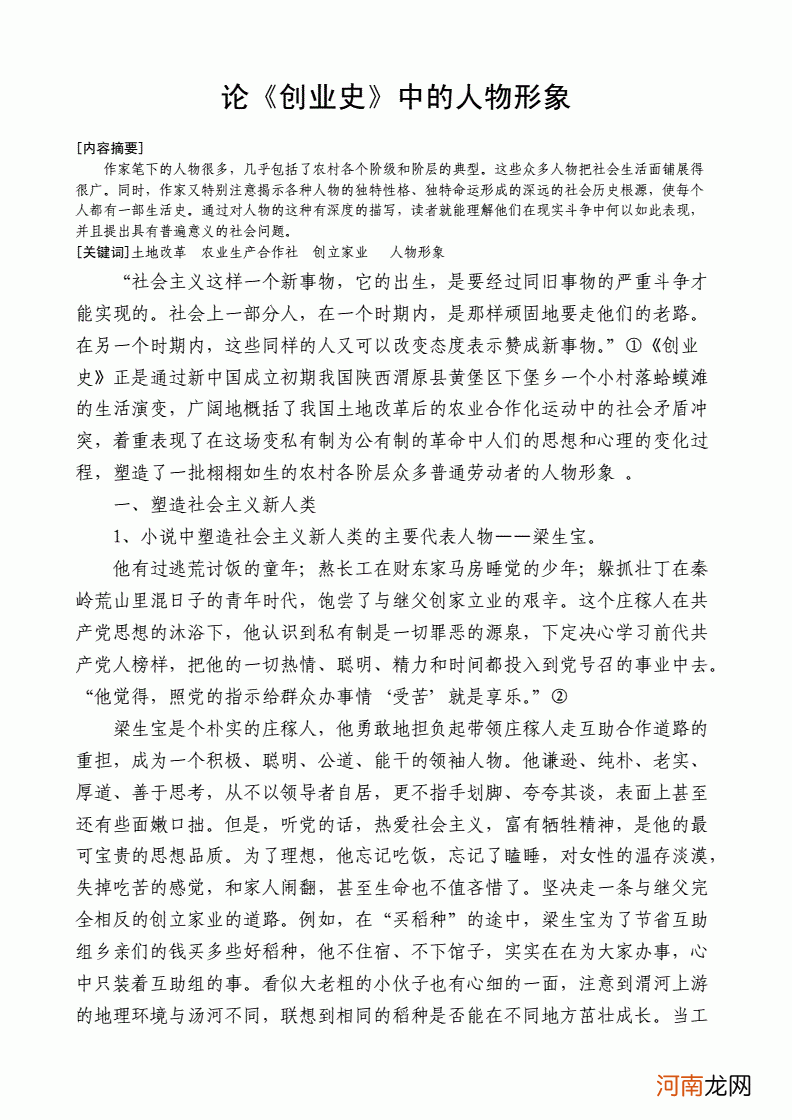 创业史内容梗概50字 创业史内容梗概50字题叙