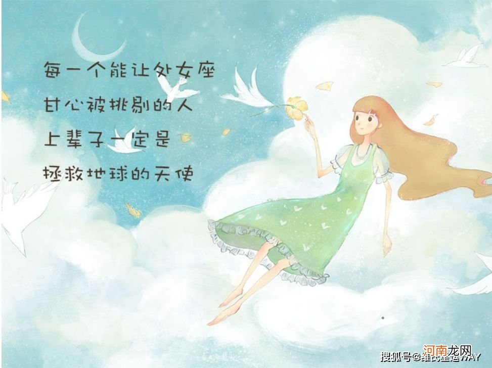 星座处女座 天底星座处女座