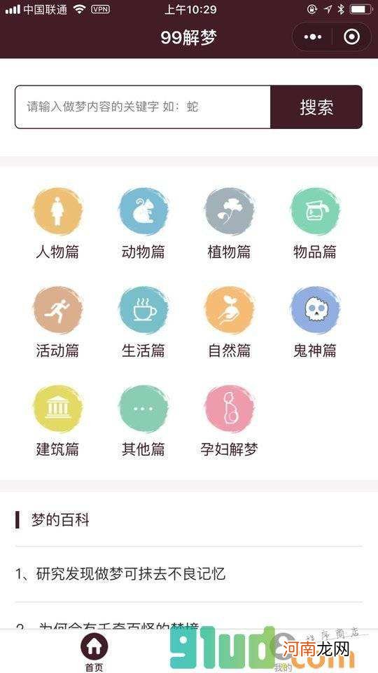 解梦的app 解梦的书哪本最准