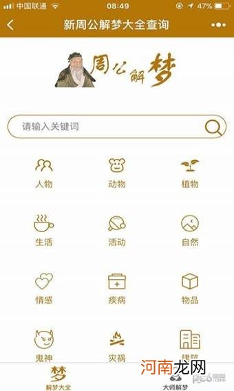 解梦的app 解梦的书哪本最准