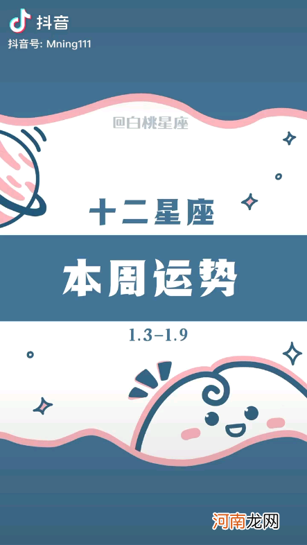 陶白白说星座运势 星座运势白陶陶