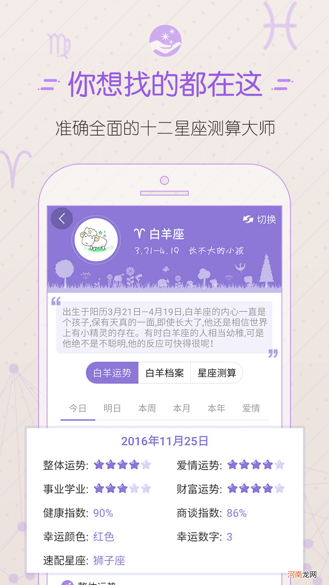 星座运势大全下载安装 星座运势大全下载安装安卓