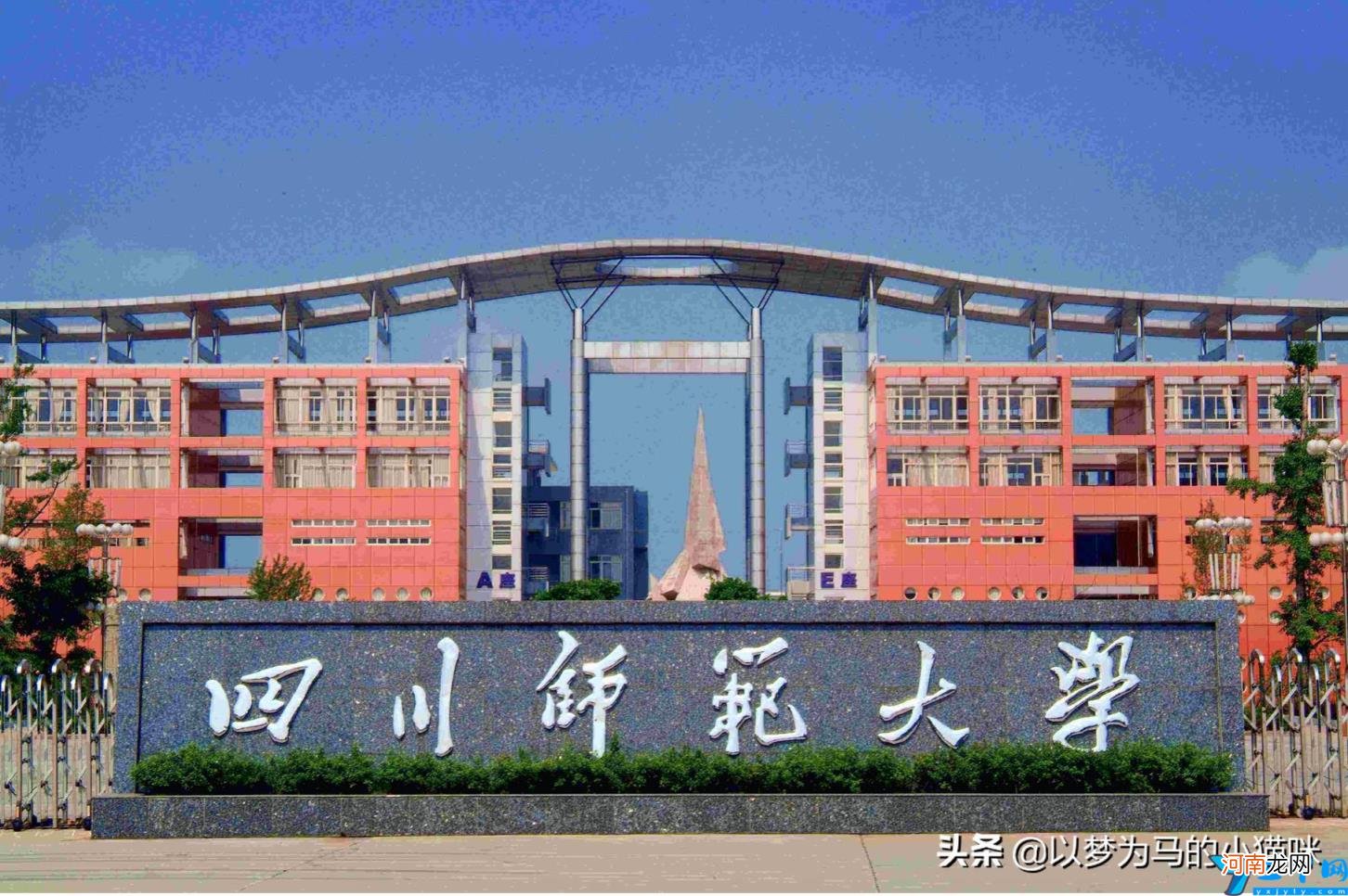 杭州师范大学是211或985吗