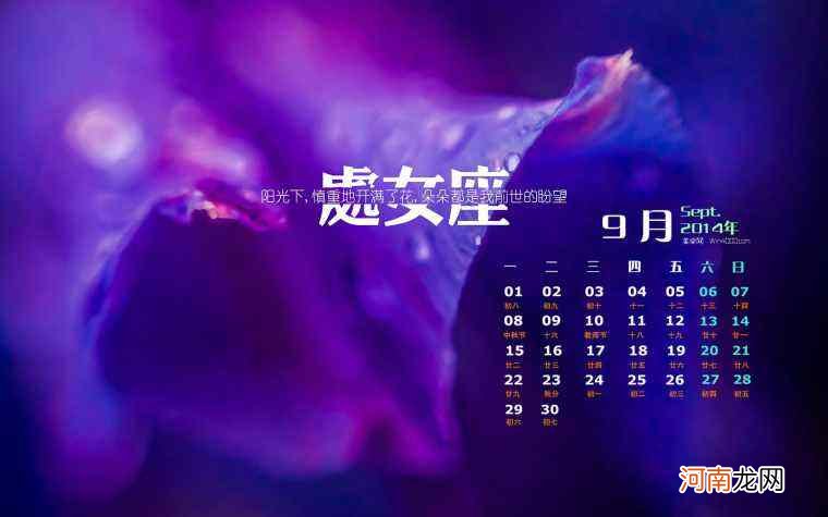 处女座的星座表 处女座的星座介绍