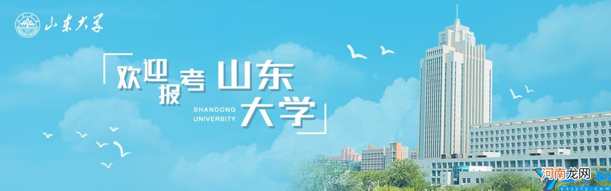 山东大学录取分数线2020