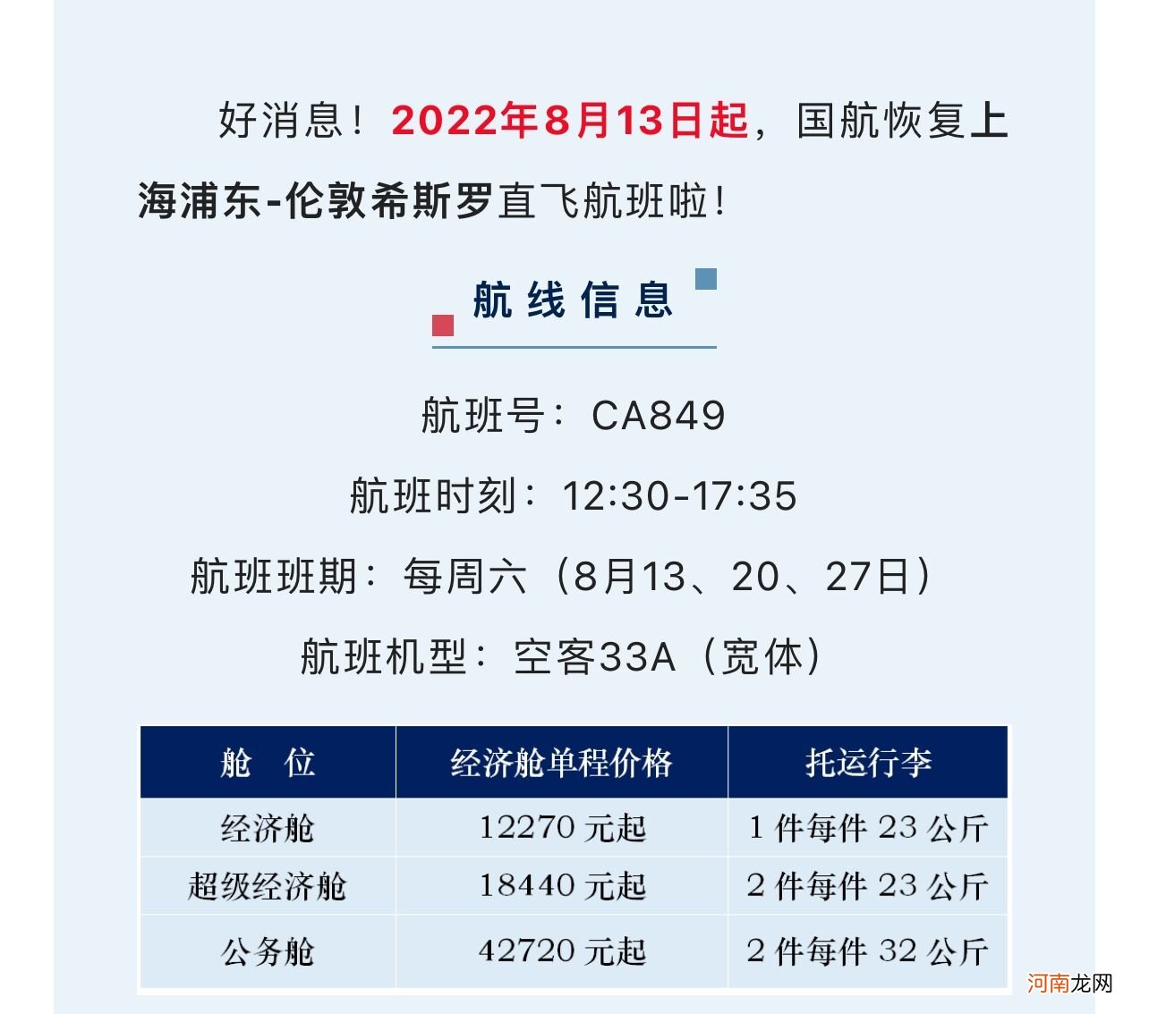 中英恢复直航客运，机票降至1万元左右