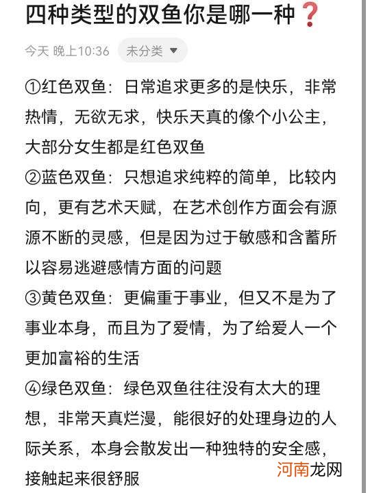 双鱼座的性格 双鱼座的性格特点分析