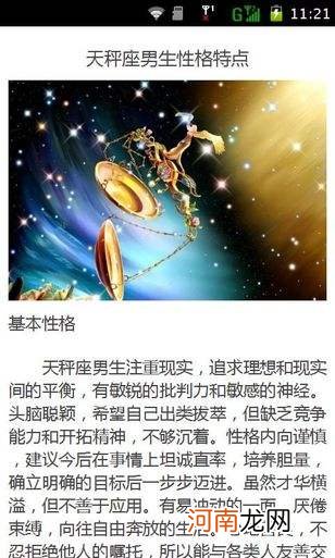 我是天秤座 我是天秤座为什么可怕