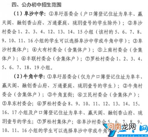 中山2022年教育学校招生法案 中山市教育信息港