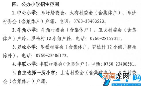 中山2022年教育学校招生法案 中山市教育信息港