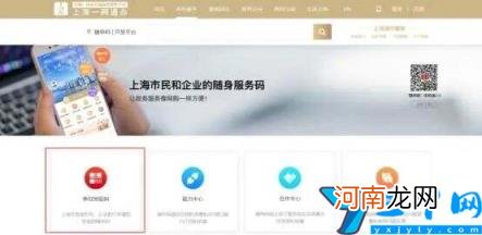 老年人随申码怎么申请 上海随申码怎么申请