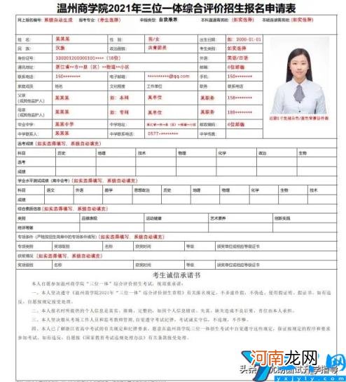 温洲商学院2022招生简章 温州商学院三位一体要求3+1