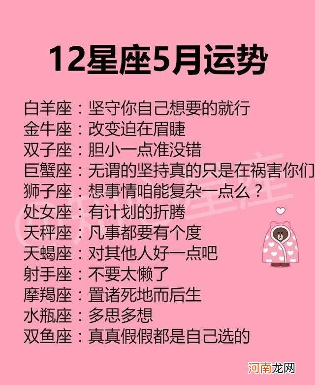 每月星座运势详解 每月星座运势详解女