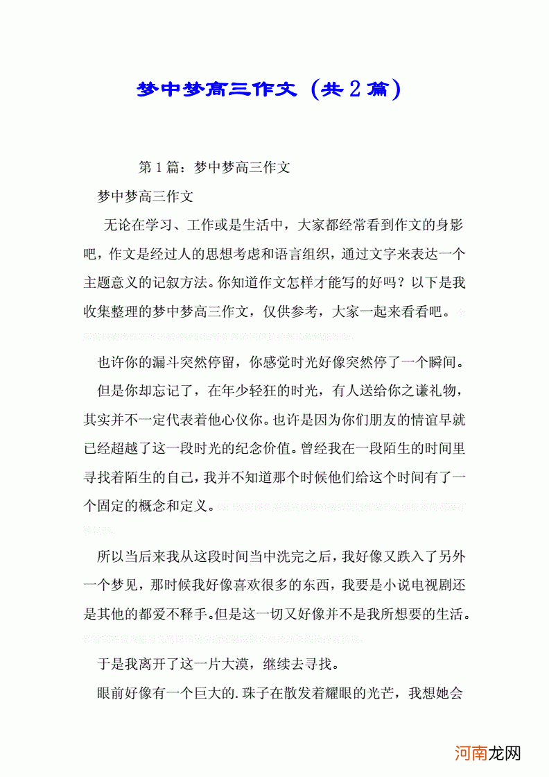 梦中梦解梦 梦中梦周公解梦怎么解