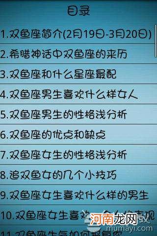 星座运势大全免费下载 星座运势下载