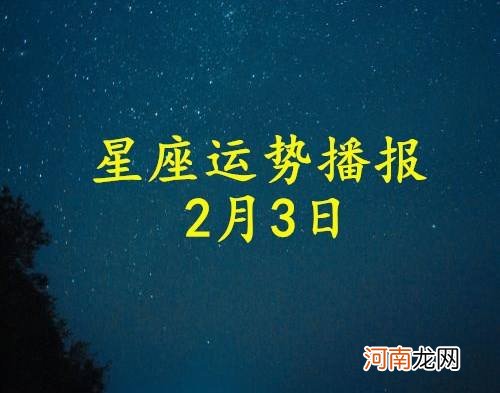 每日星座与运势 每日星座运势最星座