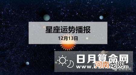 每日星座与运势 每日星座运势最星座