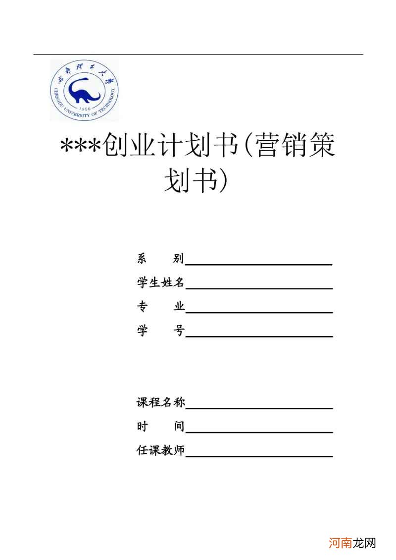 创业策划方案 创业策划方案撰写