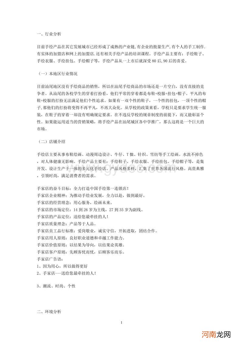 创业策划方案 创业策划方案撰写