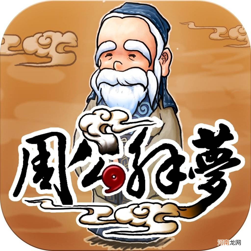 中解梦 梦中梦周公解梦怎么解