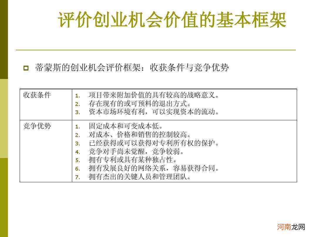 创业所需的基本条件 创业所需要具备的条件